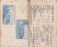 三重県軍人会雑誌　9号　-明治34年1月-