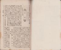 三重県軍人会雑誌　9号　-明治34年1月-