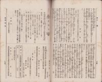 三重県軍人会雑誌　9号　-明治34年1月-