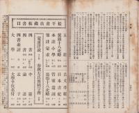 三重県軍人会雑誌　9号　-明治34年1月-