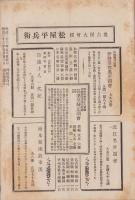 三重県軍人会雑誌　5号　-明治33年9月-