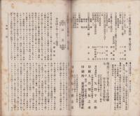 三重県軍人会雑誌　5号　-明治33年9月-