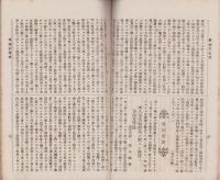 三重県軍人会雑誌　5号　-明治33年9月-