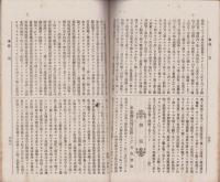 三重県軍人会雑誌　5号　-明治33年9月-