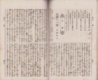 三重県軍人会雑誌　5号　-明治33年9月-
