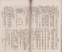 三重県軍人会雑誌　5号　-明治33年9月-