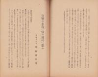 大詔を拝し奉りて　-千古不滅の放送（昭和16年12月8日大東亜戦争勃発）-