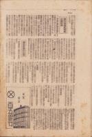 日本民主化の新憲法　-附.関係諸法案要綱案-