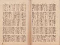 日本民主化の新憲法　-附.関係諸法案要綱案-