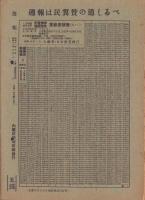 週報　353号　-昭和18年7月21日-　〈時局防空必携〉
