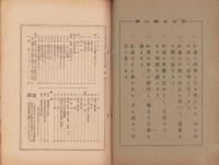 週報　353号　-昭和18年7月21日-　〈時局防空必携〉