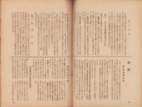 週報　353号　-昭和18年7月21日-　〈時局防空必携〉