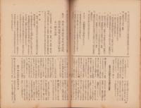 週報　353号　-昭和18年7月21日-　〈時局防空必携〉