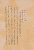 光友　4号　-昭和11年7月-（合同電気株式会社光友会）