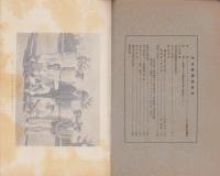 光友　4号　-昭和11年7月-（合同電気株式会社光友会）