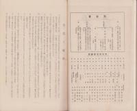 光友　4号　-昭和11年7月-（合同電気株式会社光友会）