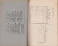 光友　4号　-昭和11年7月-（合同電気株式会社光友会）