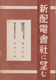 新配電会社に望む