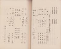 三重県下　観世流謡曲聯合会　会員名簿(三重県）