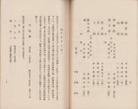 三重県下　観世流謡曲聯合会　会員名簿(三重県）