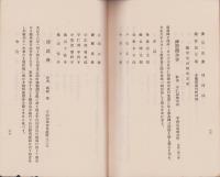 三重県下　観世流謡曲聯合会　会員名簿(三重県）
