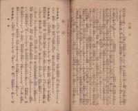 懐中治療器アクチナ　効能書