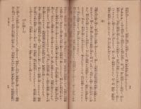 懐中治療器アクチナ　効能書