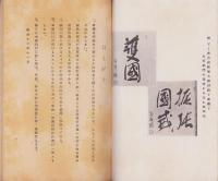 皇国之輝