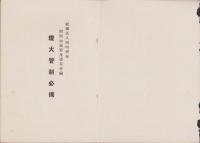 燈火管制必携（照明智識普及委員会）