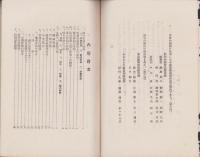 燈火管制必携（照明智識普及委員会）