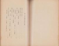 燈火管制読本（照明智識普及関西委員会）