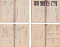 燈火管制読本（照明智識普及関西委員会）