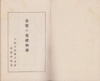 放資の基礎知識　-放資時報附録-