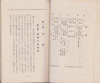 放資の基礎知識　-放資時報附録-