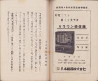 ラヂオ故障診断表　-ラヂオ修理之栞-