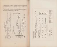 電気鉄道　-基礎知識パンフレット第13号-