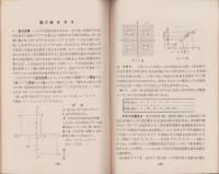 数学　-基礎知識パンフレット第11号-