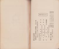 交流機に就て　-基礎知識パンフレット第5号-