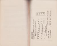 蓄電池と其取扱　-基礎知識パンフレット第4号-