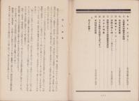 JOCKラヂオ展覧会ニ於ケル　最新電波科学概説　-昭和7年5月-（名古屋市）