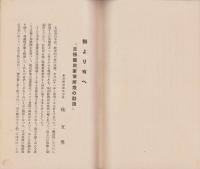 無より有へ　-定額需用家便所燈の勧誘-