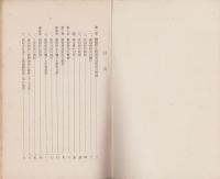 廃燈防止対策委員会報告書　-昭和11年2月-(三重県）