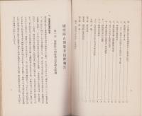 廃燈防止対策委員会報告書　-昭和11年2月-(三重県）