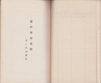 廃燈防止対策委員会報告書　-昭和11年2月-(三重県）