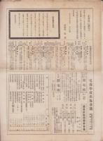 （電機学校同窓会）同窓会誌　6号　-大正3年12月-