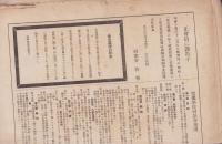 （電機学校同窓会）同窓会誌　6号　-大正3年12月-
