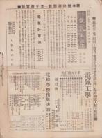 （電機学校同窓会）同窓会誌　5号　-大正3年9月-
