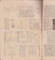 （電機学校同窓会）同窓会誌　5号　-大正3年9月-