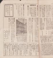 （電機学校同窓会）同窓会誌　5号　-大正3年9月-