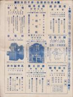 （電機学校同窓会）同窓会誌　4号　-大正3年6月-
